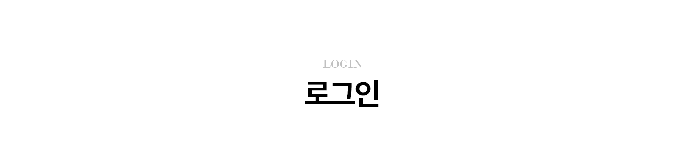 로그인