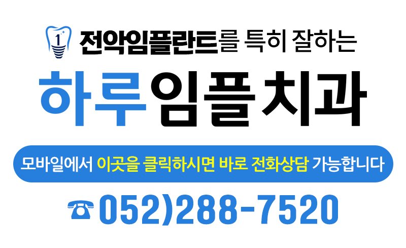 울산 부모님 틀니 잘하는 치과